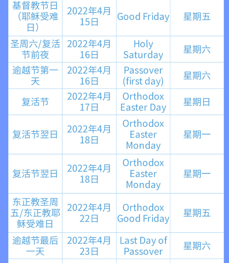 2022年加拿大节假日安排表4月