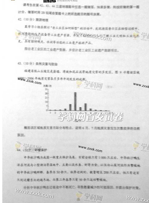 2014新课标Ⅱ高考文科综合试题及答案(图片版)