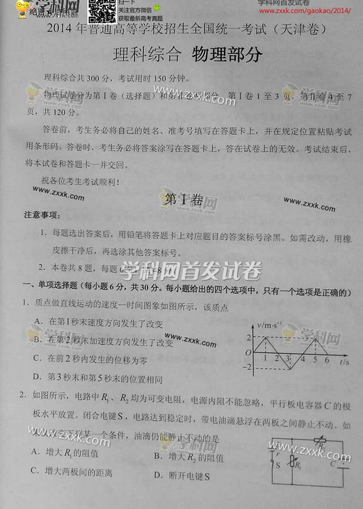 2014年天津高考理科综合试卷(下载版)