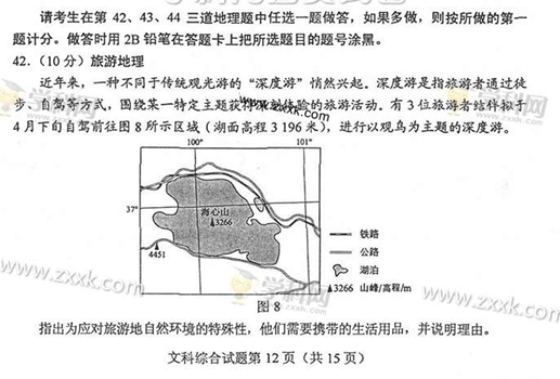 2014湖南高考文科综合试卷(图片版)