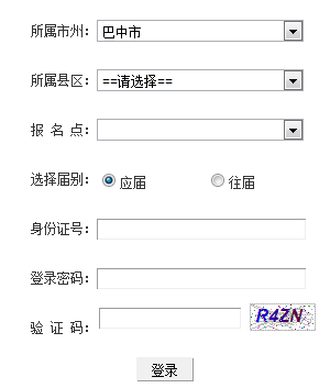四川巴中2015年高考报名入口正式开放
