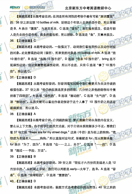 北京2014中考英语试题解析(新东方版)