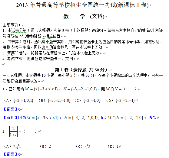 2015年内蒙古高考文科数学第一卷答案及解析