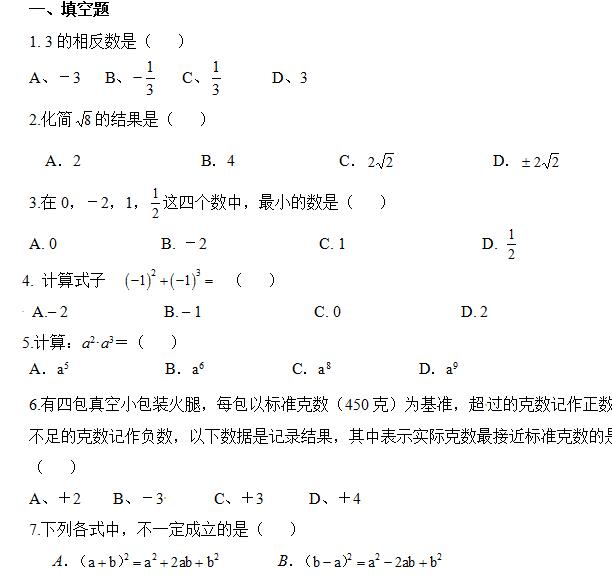 2017年浙江中考数学专题复习（数与式1）