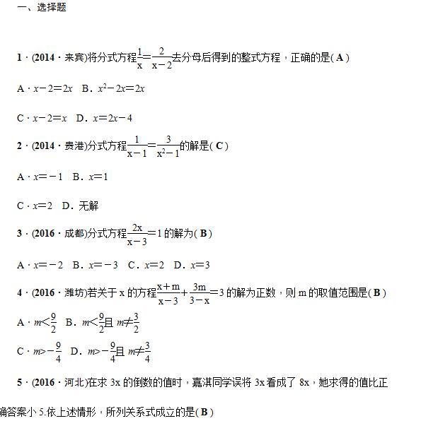 2017年广西中考数学考点跟踪试题（分式方程及其应用）
