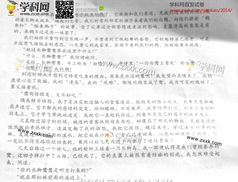 2014年广东高考语文试卷(图片版)