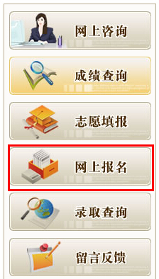北京2015年高考报名入口：北京教育考试院