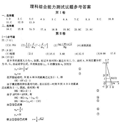山西2013高考理科综合试题答案(下载版)