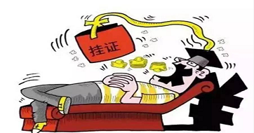 人社部重磅出击!执业药师你还敢挂证吗?