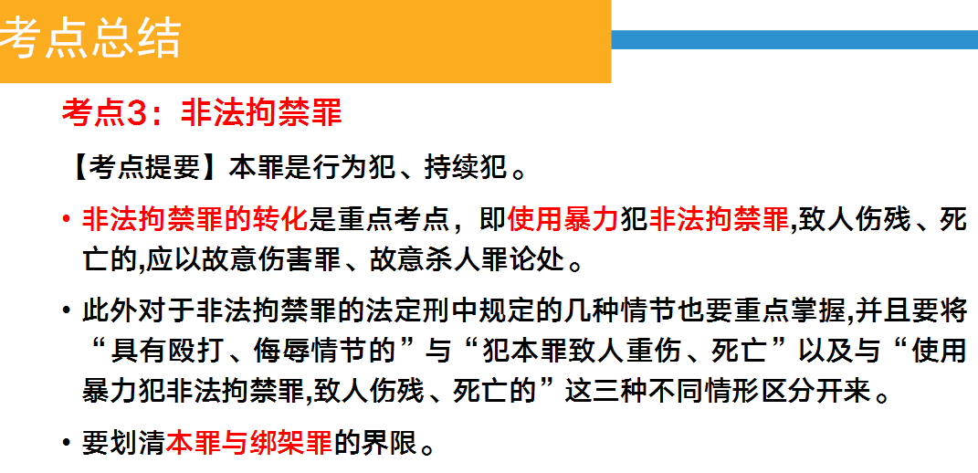 法律硕士刑法学真题考点