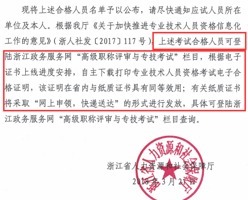 2017浙江执业药师考试电子合格证明打印入口