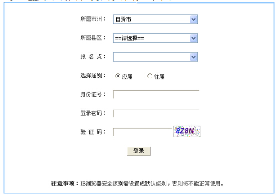 四川2015年高考网上报名操作说明5.jpg 四川2015年高考网上报名操作说明