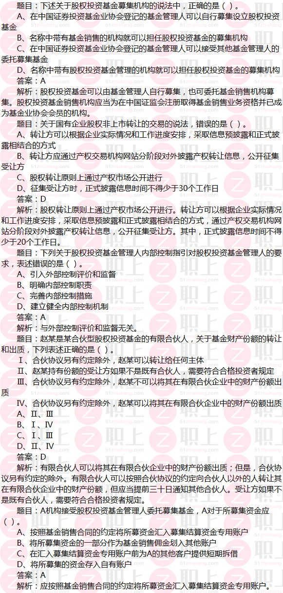 2017年7月私募股权投资基金基础知识真题答案