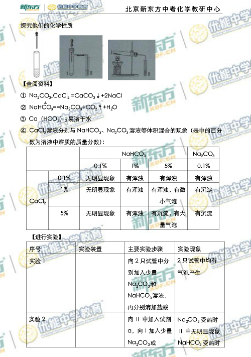 北京2014中考化学试题解析(新东方版)
