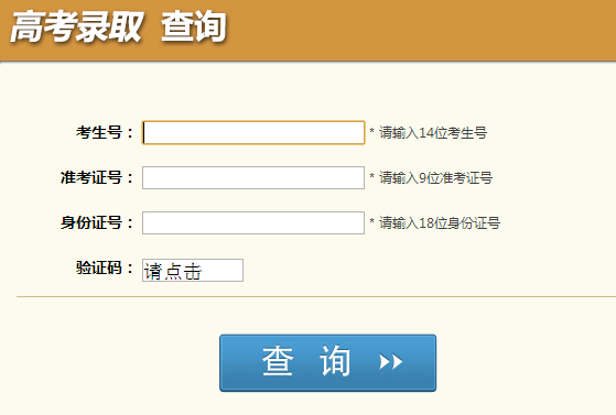 四川2014年高考录取结果查询入口(提前批)