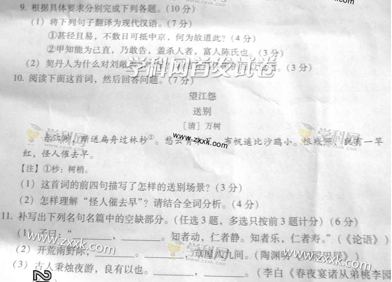 2014年广东高考语文试卷(图片版)