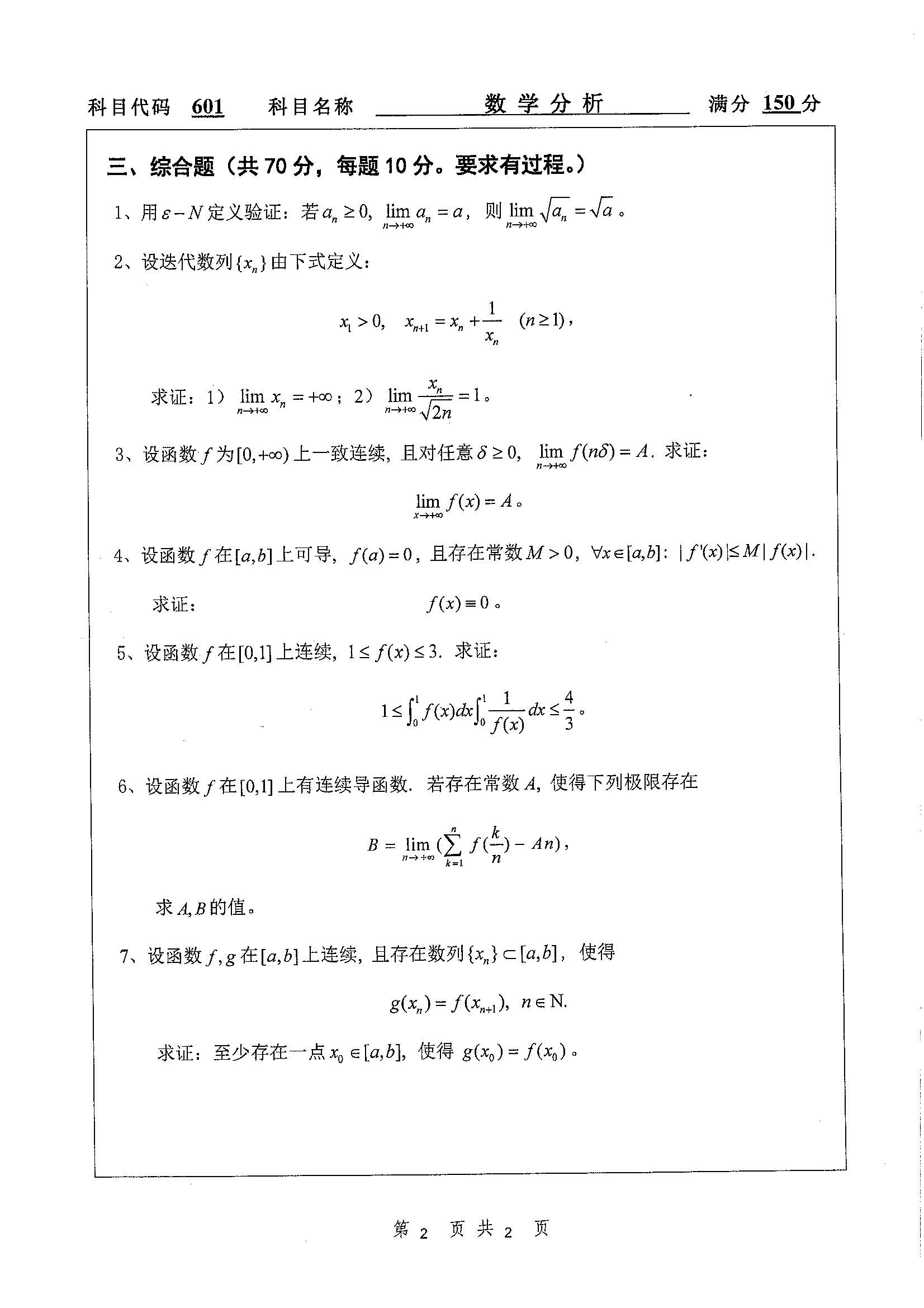 601-数学分析2019年考研初试试卷真题(扬州大学)
