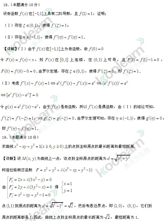 2013考研数学真题答案
(数学二答案)