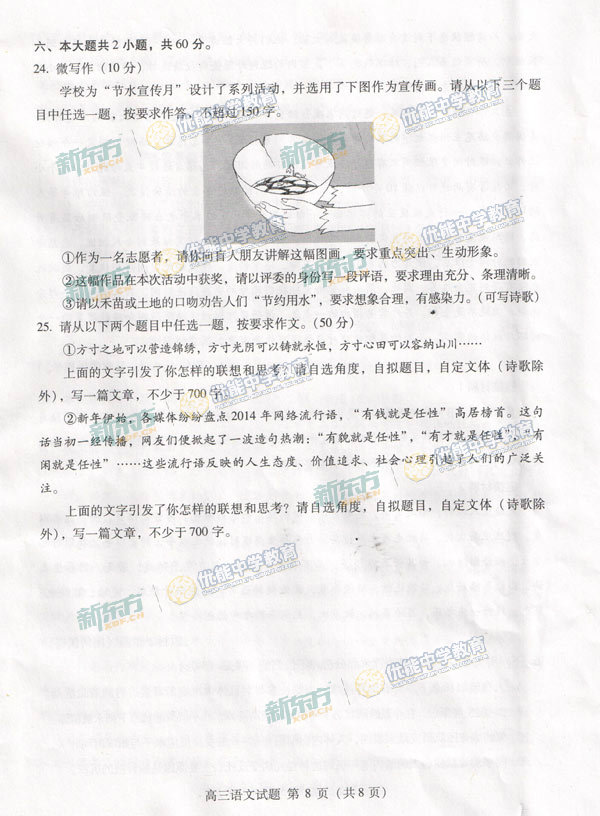 2015海淀区高三上学期期末考试语文试题及答案