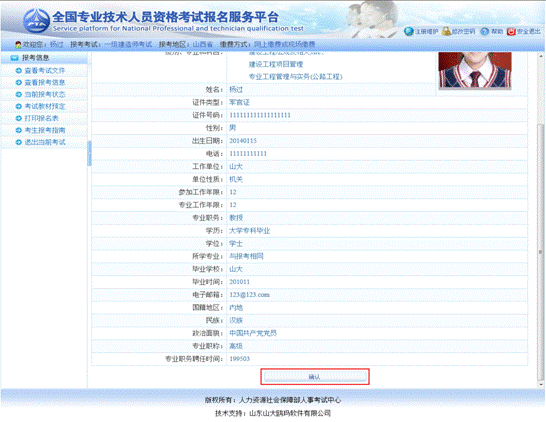 执业药师考试报名流程详解