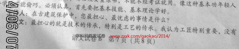 2014年广东高考语文试卷(图片版)