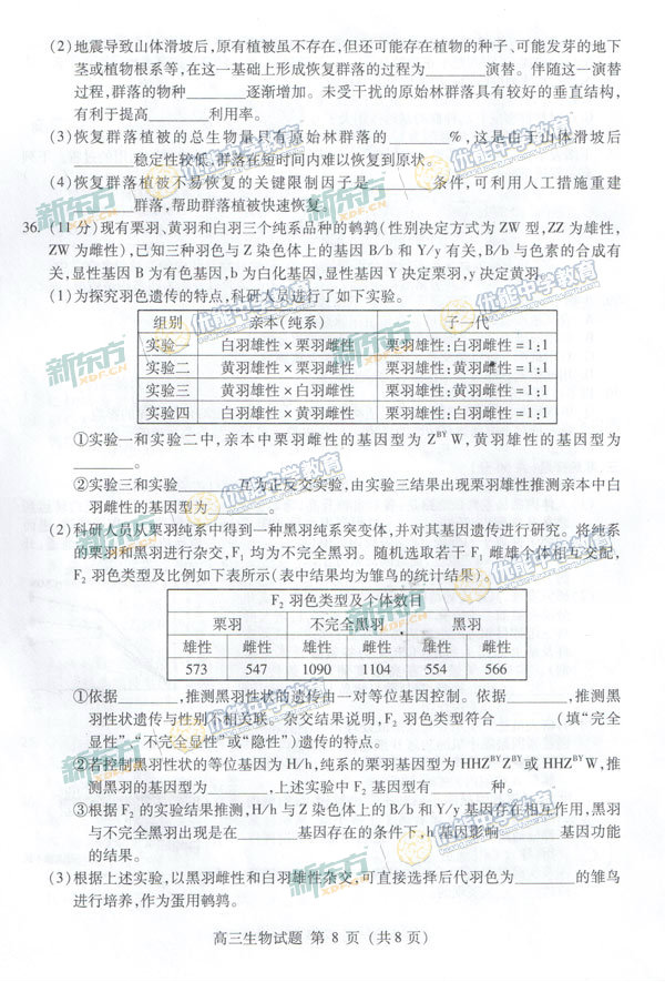 2015海淀区高三上学期期末考试生物试题及答案