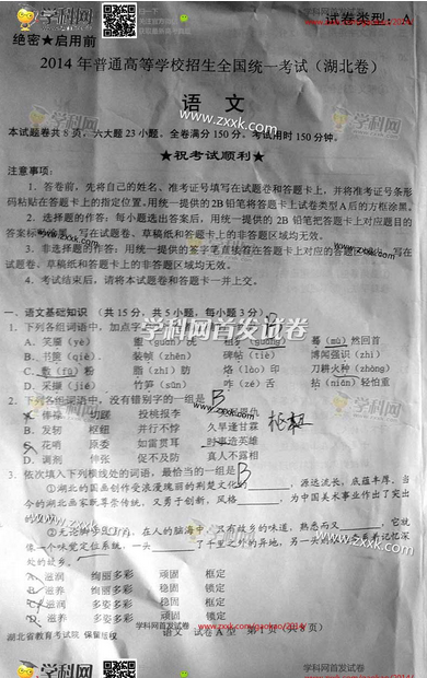 2014年湖北高考语文试卷(图片版)
