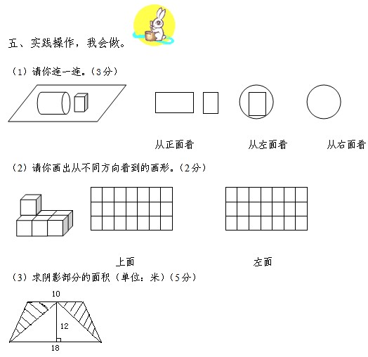 小学五年级数学上册期末考试试卷(7)