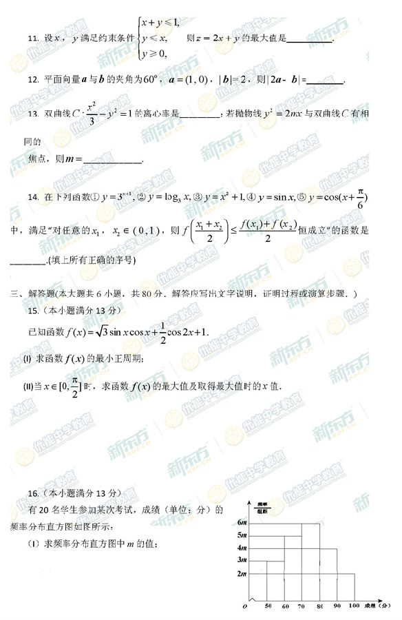 2014-2015昌平高三上学期期末考试文科数学试题