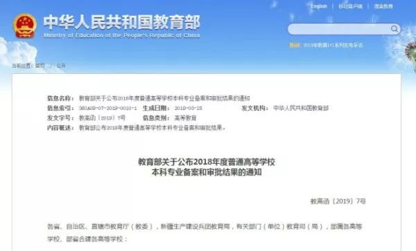 教育部公布2019年新增和撤销专业名单！