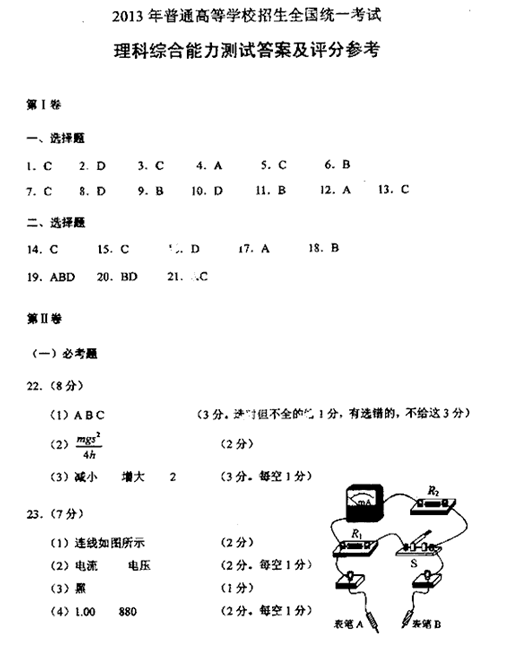 贵州2013高考理科综合试题答案(下载版)