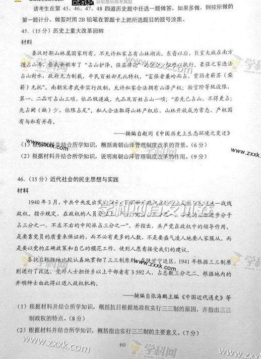 2014新课标Ⅱ高考文科综合试题及答案(图片版)