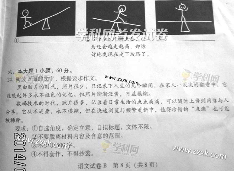 2014年广东高考语文试卷(图片版)