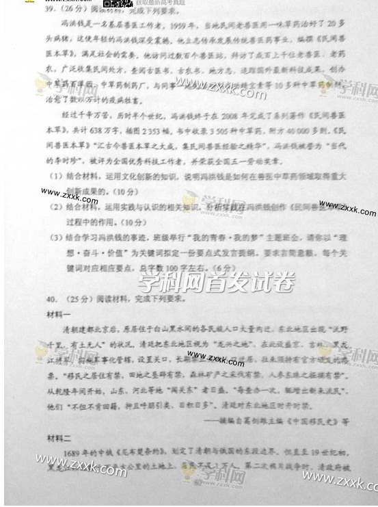 2014新课标Ⅱ高考文科综合试题及答案(图片版)