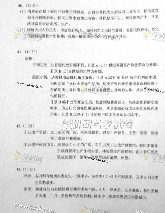 2014新课标Ⅱ高考文科综合试题及答案(图片版)