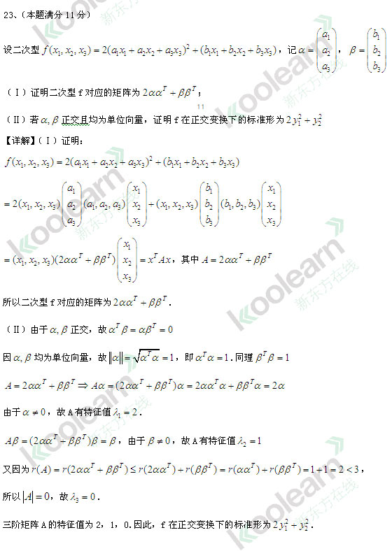 2013考研数学真题答案
(数学二答案)