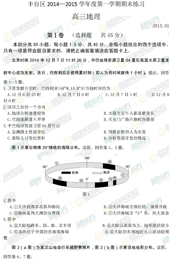 2014-2015丰台区高三上学期期末考试地理试题及答案