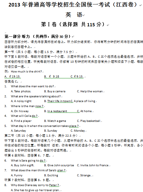 江西2013高考英语试题及答案(下载版)