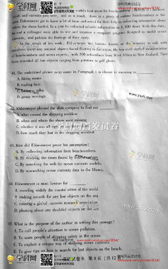 2014广东高考英语试题(图片版)