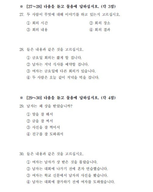 2013年10月第32届TOPIK考试初级听力真题