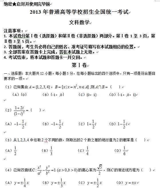 山西2013高考文科数学试题及答案(下载版)