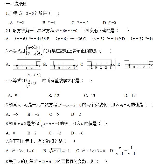 2017年浙江中考数学专题复习（方程组与不等式2）