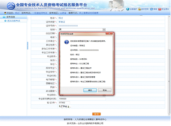 执业药师考试报名流程详解