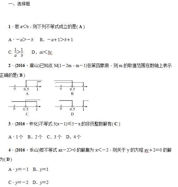 2017年广西中考数学考点跟踪试题（不等式(组)及其应用）