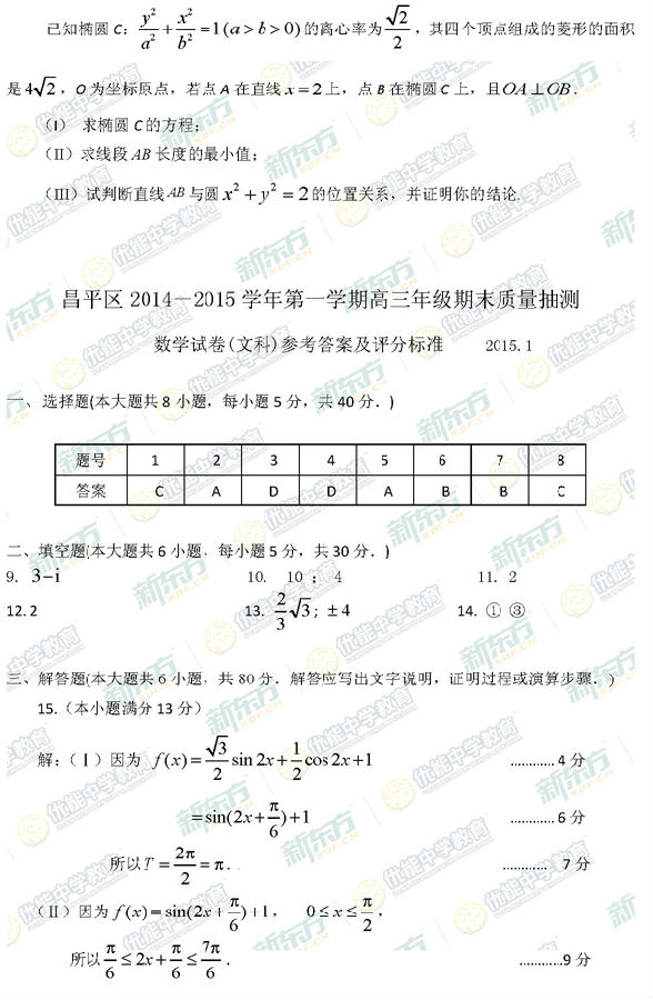 2014-2015昌平高三上学期期末考试文科数学试题及答案