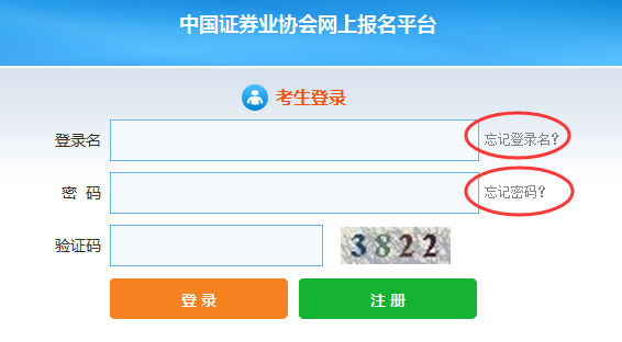 證券從業(yè)考試準(zhǔn)考證打印忘記登錄賬號(hào)和密碼如何找回?