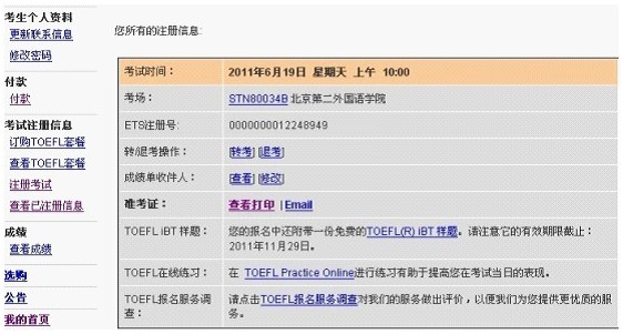 2015年托福官网报名流程详解(最新)