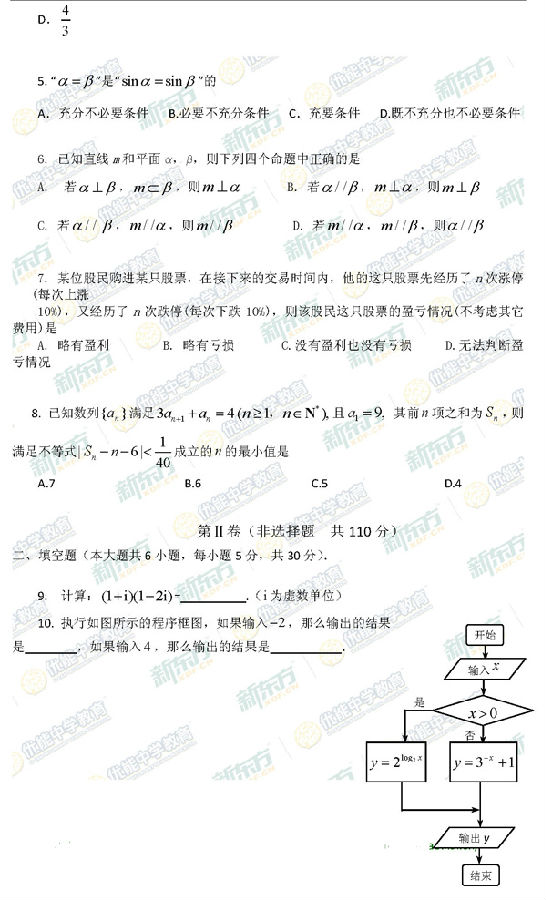 2014-2015昌平高三上学期期末考试文科数学试题及答案