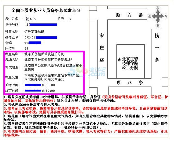 2018年證券從業(yè)資格考試準(zhǔn)考證打印常見問題