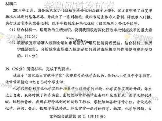 2014湖南高考文科综合试卷(图片版)